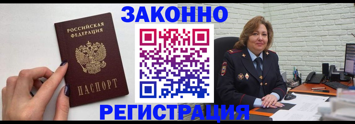 прописка в Покрове