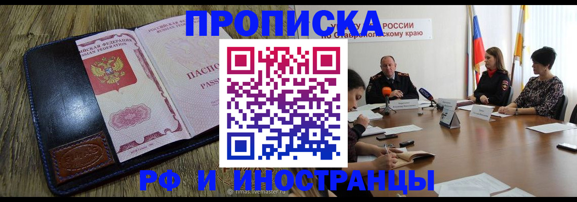 прописка ребенка в Покрове