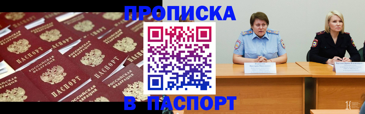 прописка для кредита в Покрове