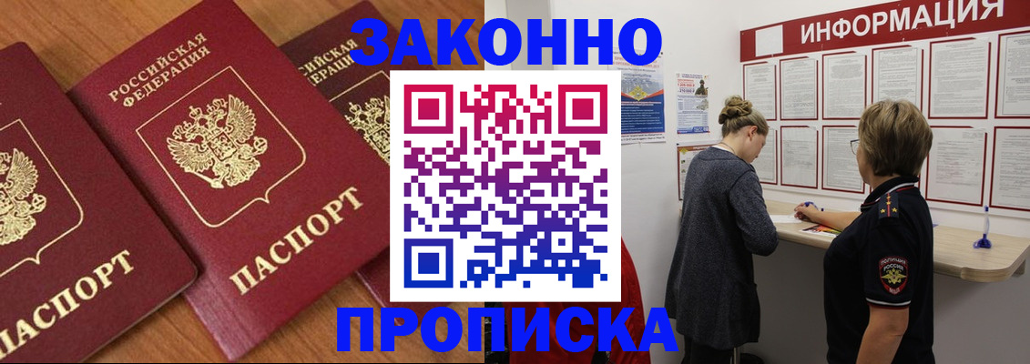 временная регистрация для школы в Покрове