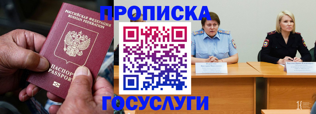 прописка регистрация в Покрове